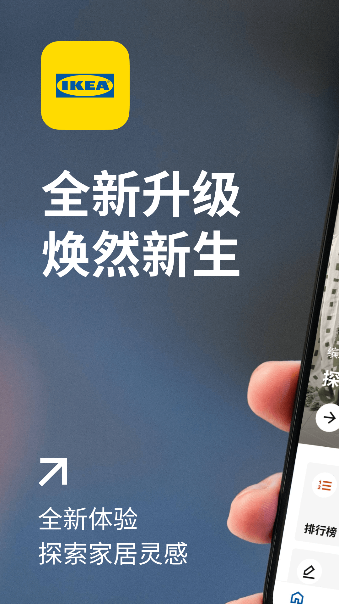 ikea宜家家居快闪店app