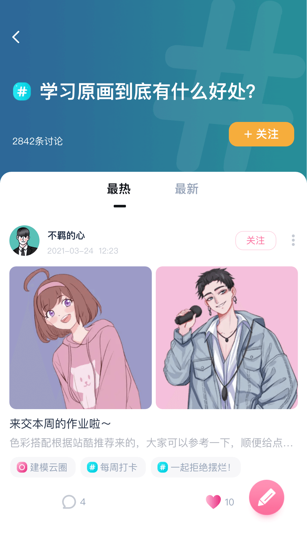 中教互联APP截图