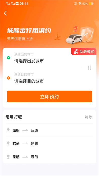 云南滇约出行汽车app