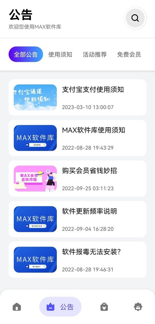 MAX软件库