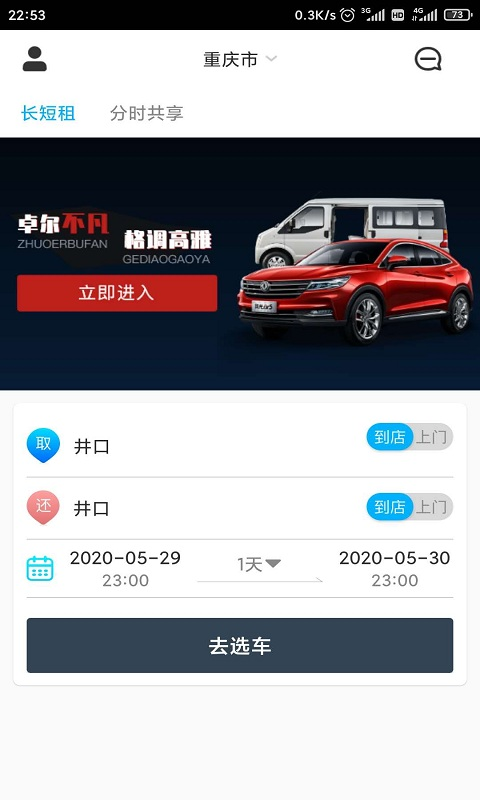 易租通新能源汽车