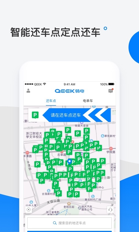 骑电单车APP截图