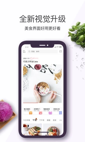 美食杰vip版APP截图