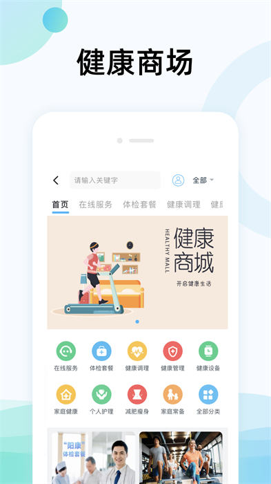 国中康健手机版APP截图