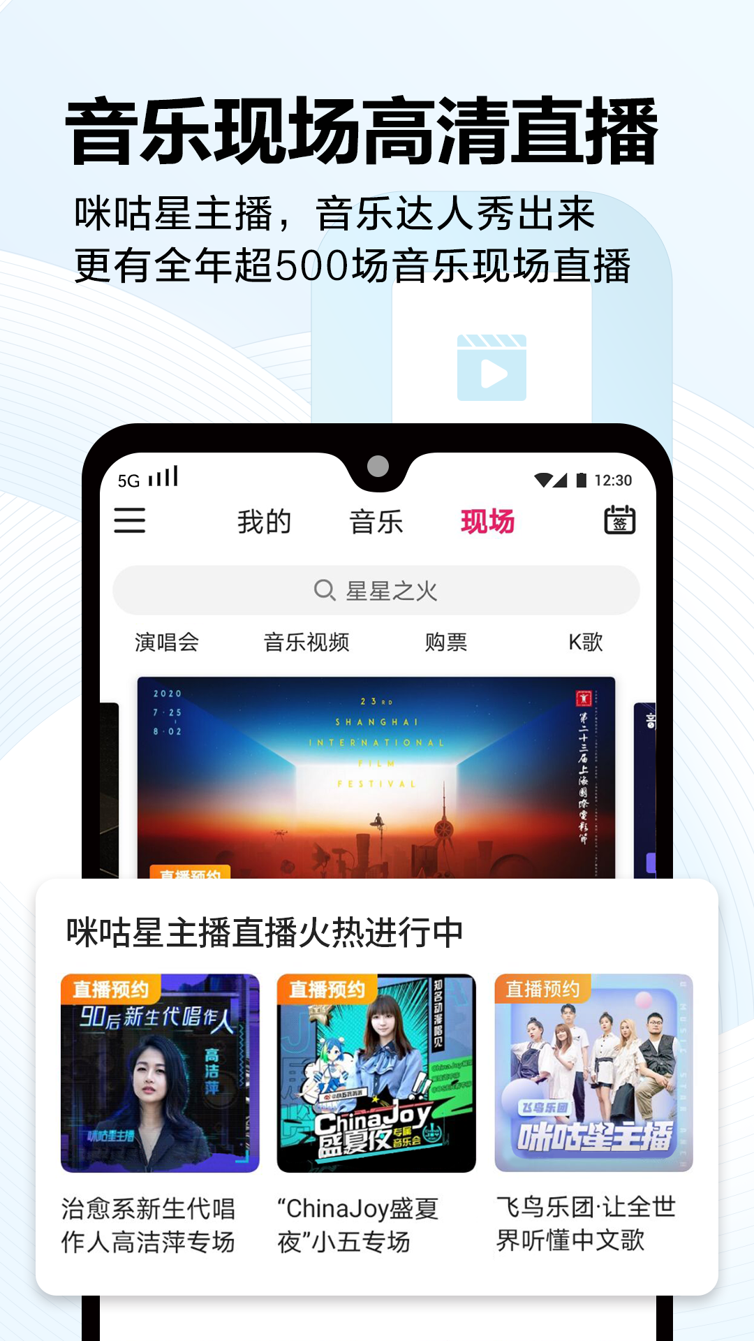 咪咕音乐视频彩铃APP截图