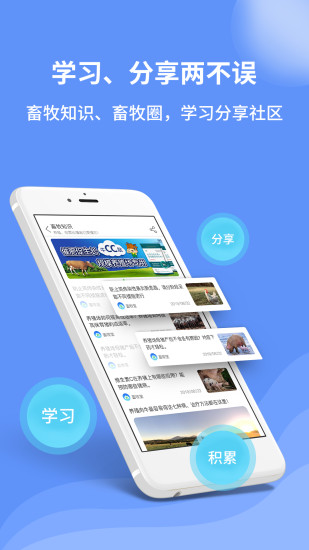 畜牧堂用户端APP截图