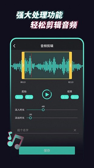 音频提取管家app