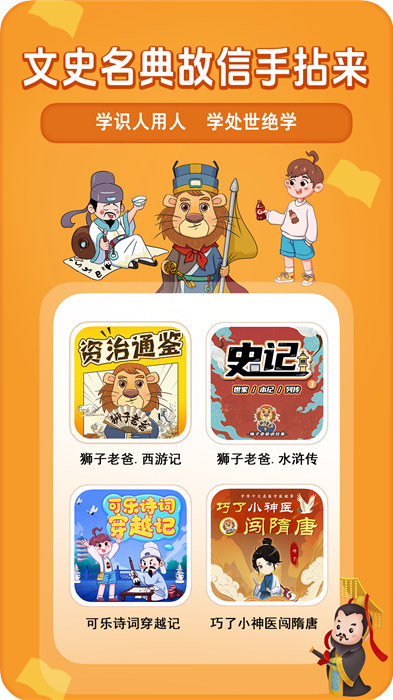 狮子老爸讲故事APP截图