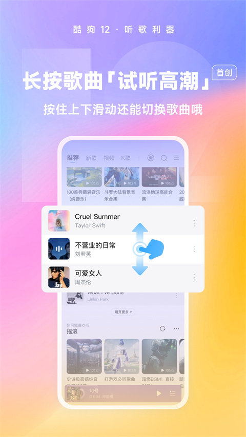 酷狗音乐 免费2024最新版APP截图