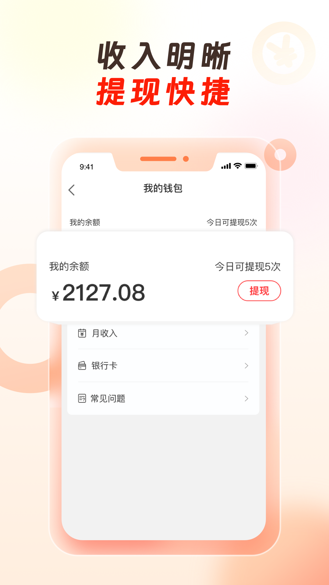 万顺代驾司机端APP截图