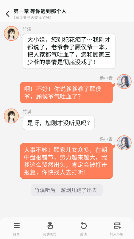 点点穿书正版APP截图