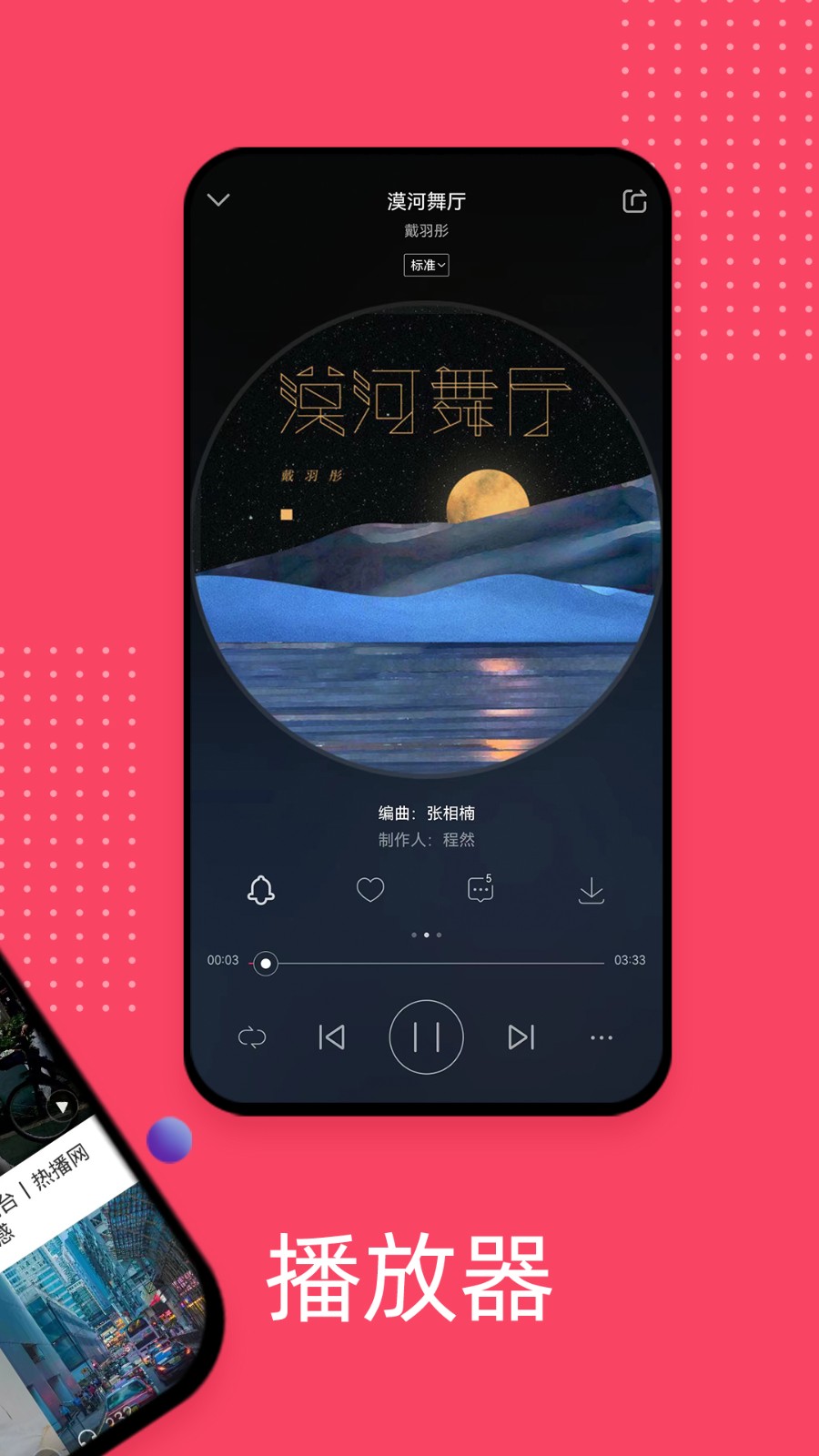 爱听音乐appAPP截图