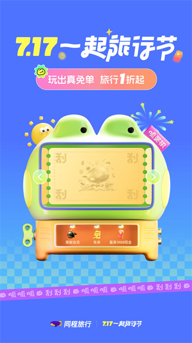 同程旅游客户端APP截图