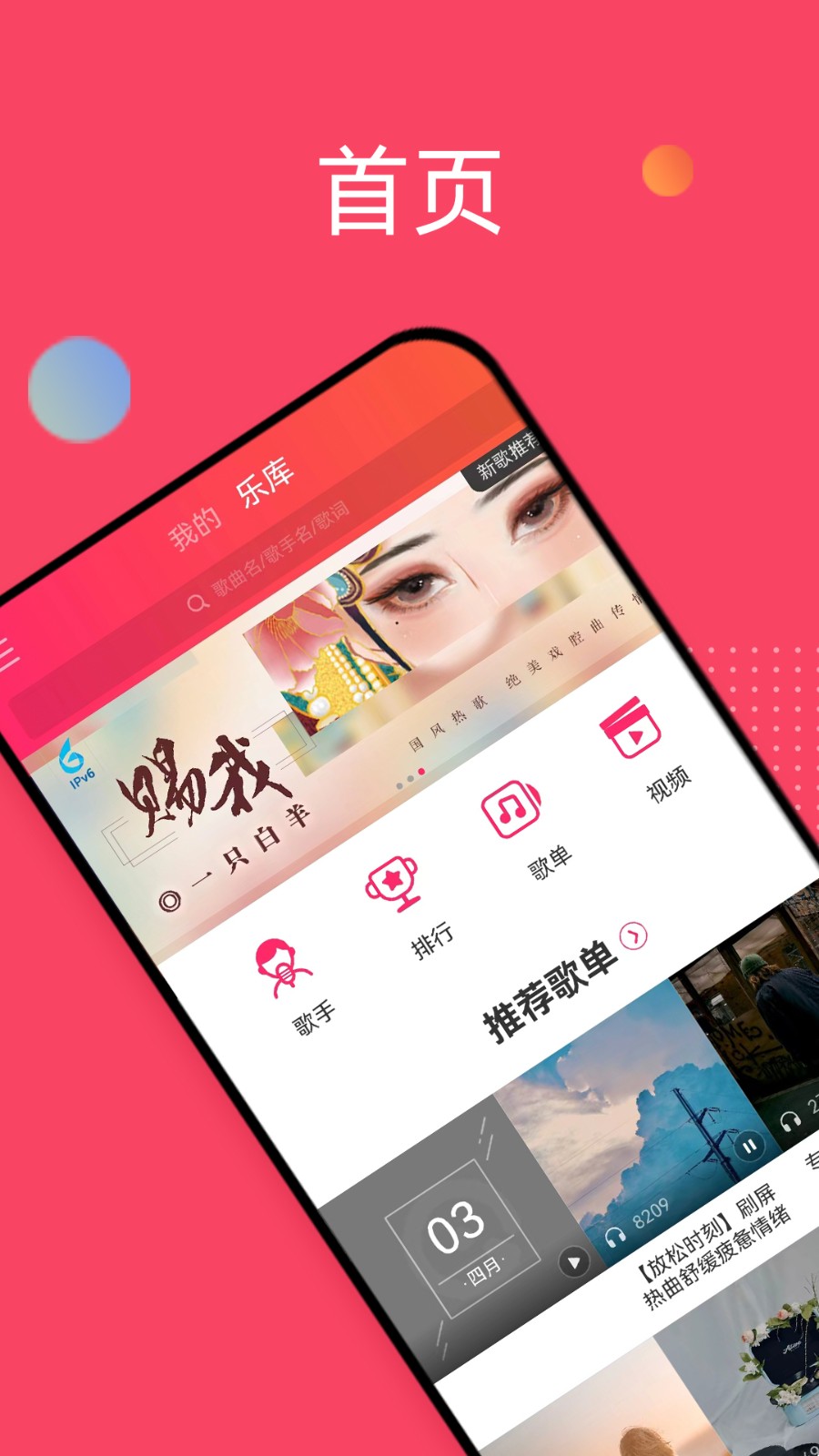 爱听音乐appAPP截图