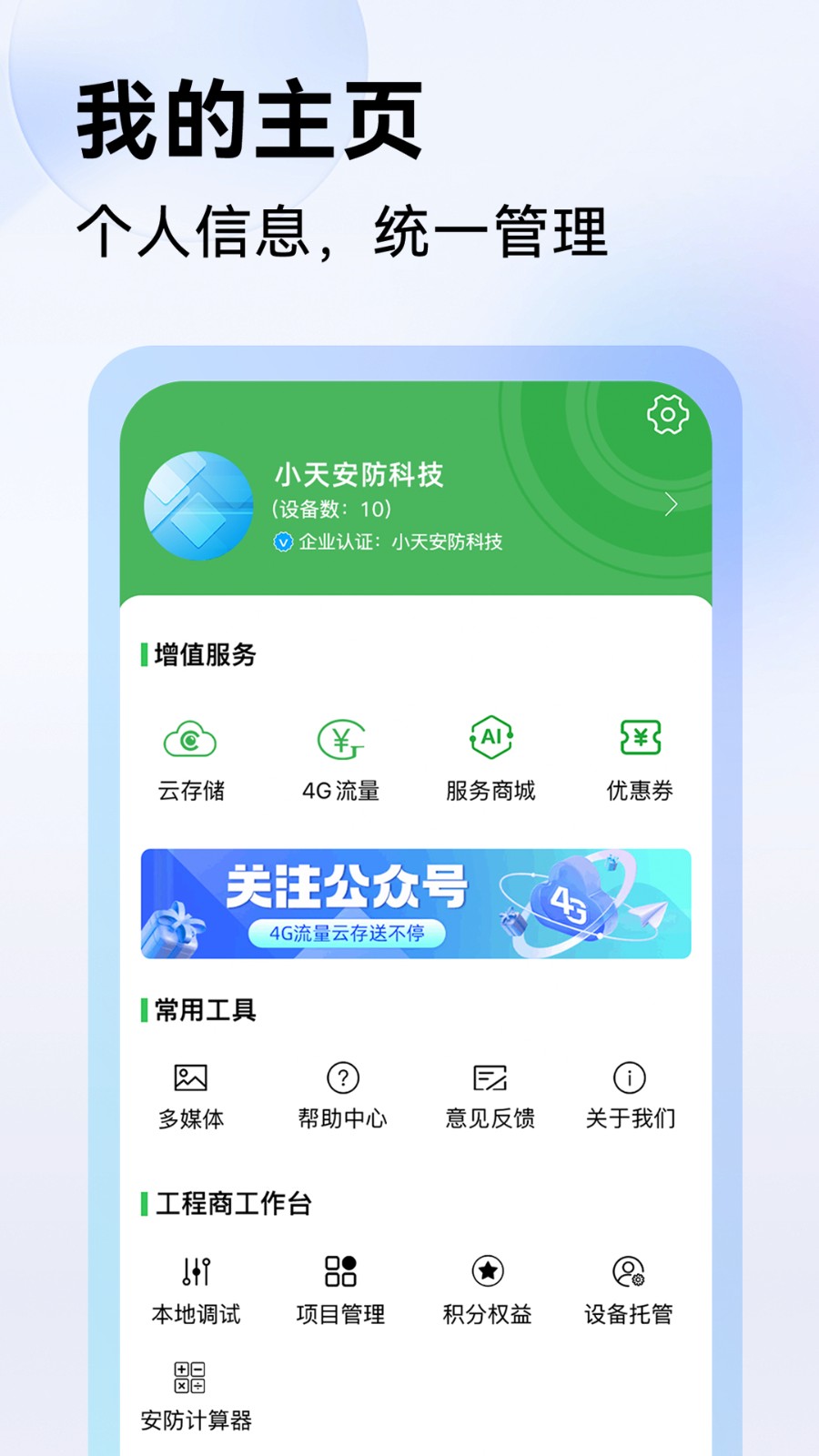 seetong手机版(天视通监控软件)APP截图