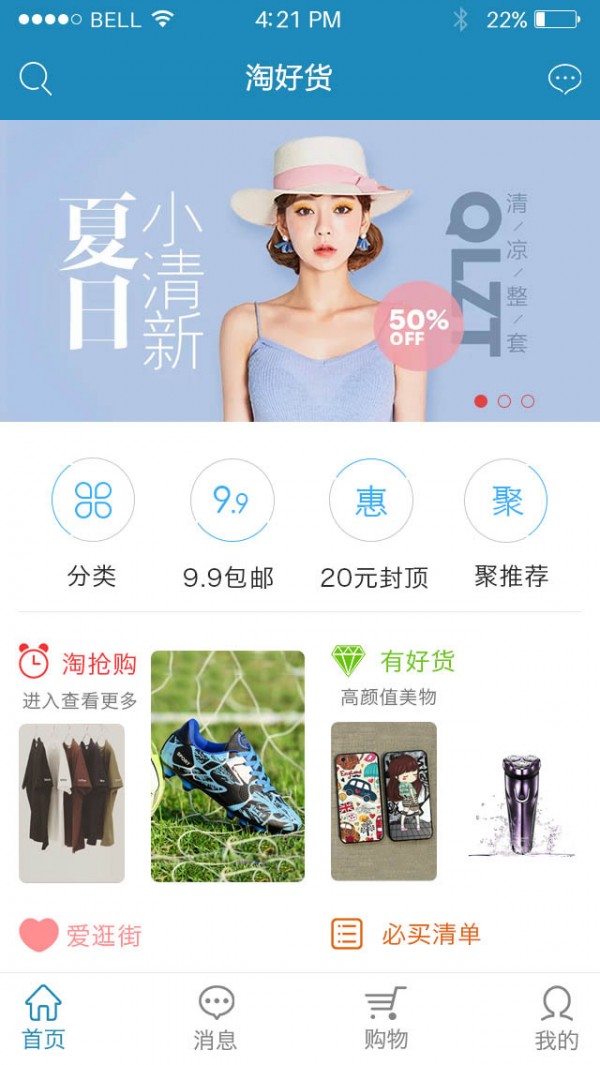 满意购APP截图