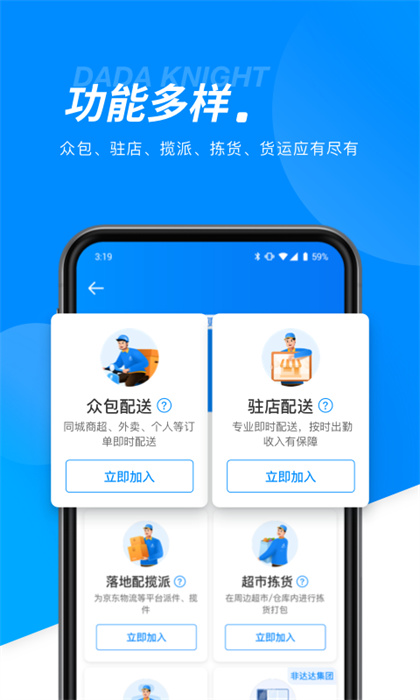 达达app配送员版(达达骑士版)APP截图