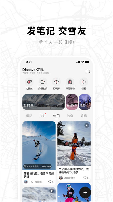 滑呗(滑雪社交)APP截图