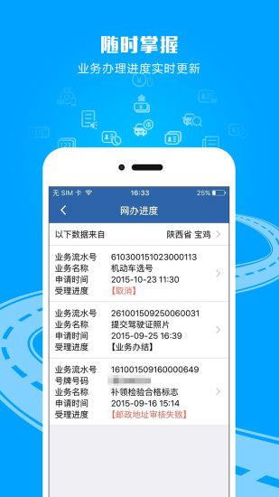 交管12123下载APP截图