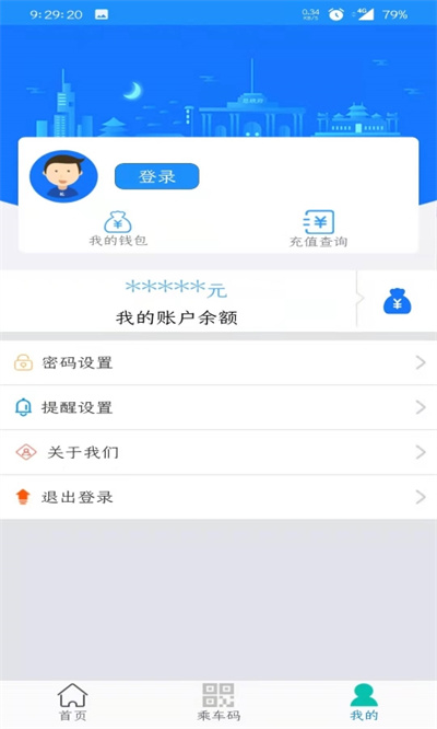 荣成智能掌上公交版app