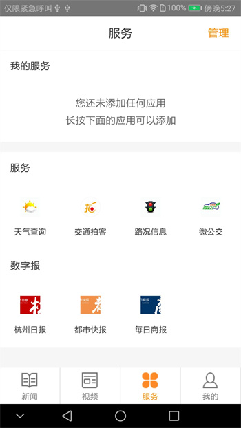 每满新闻APP截图