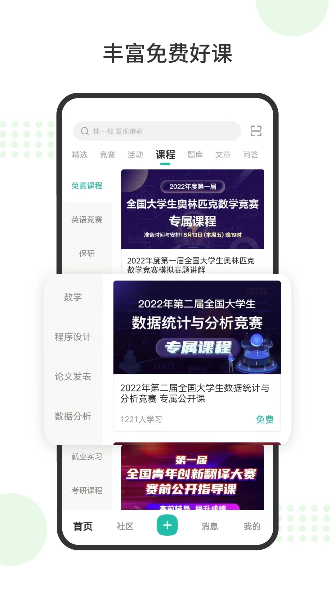 赛氪APP下载APP截图