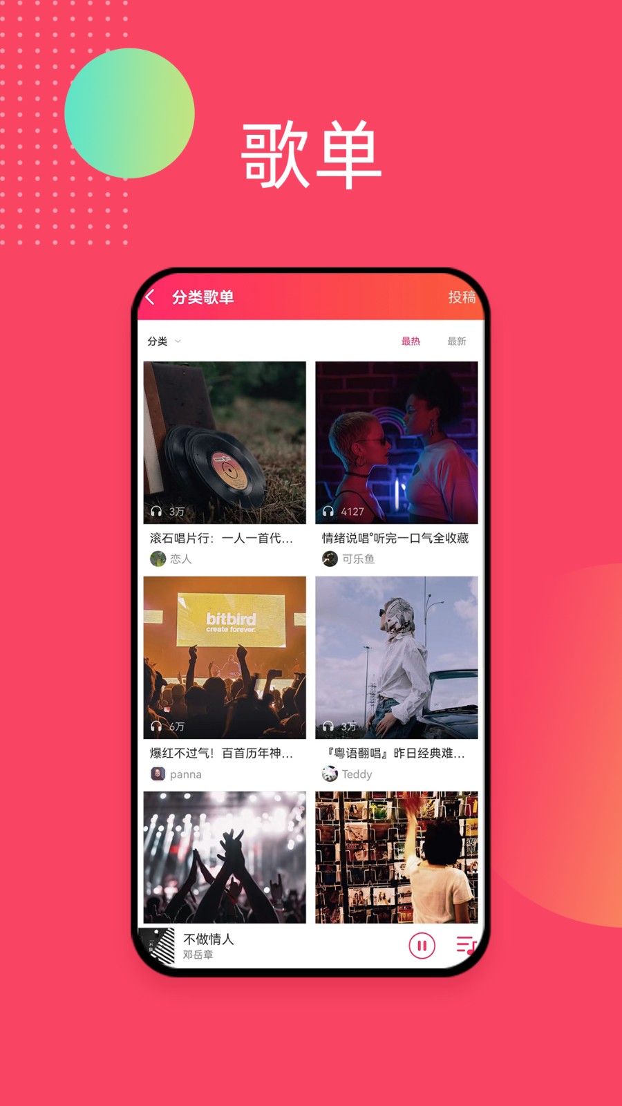 爱听音乐appAPP截图