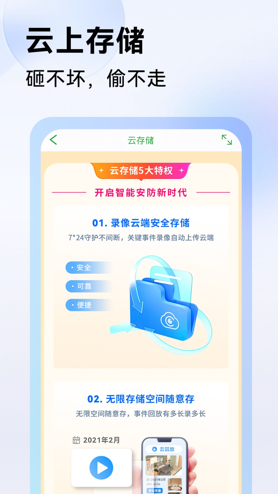 seetong手机版(天视通监控软件)APP截图