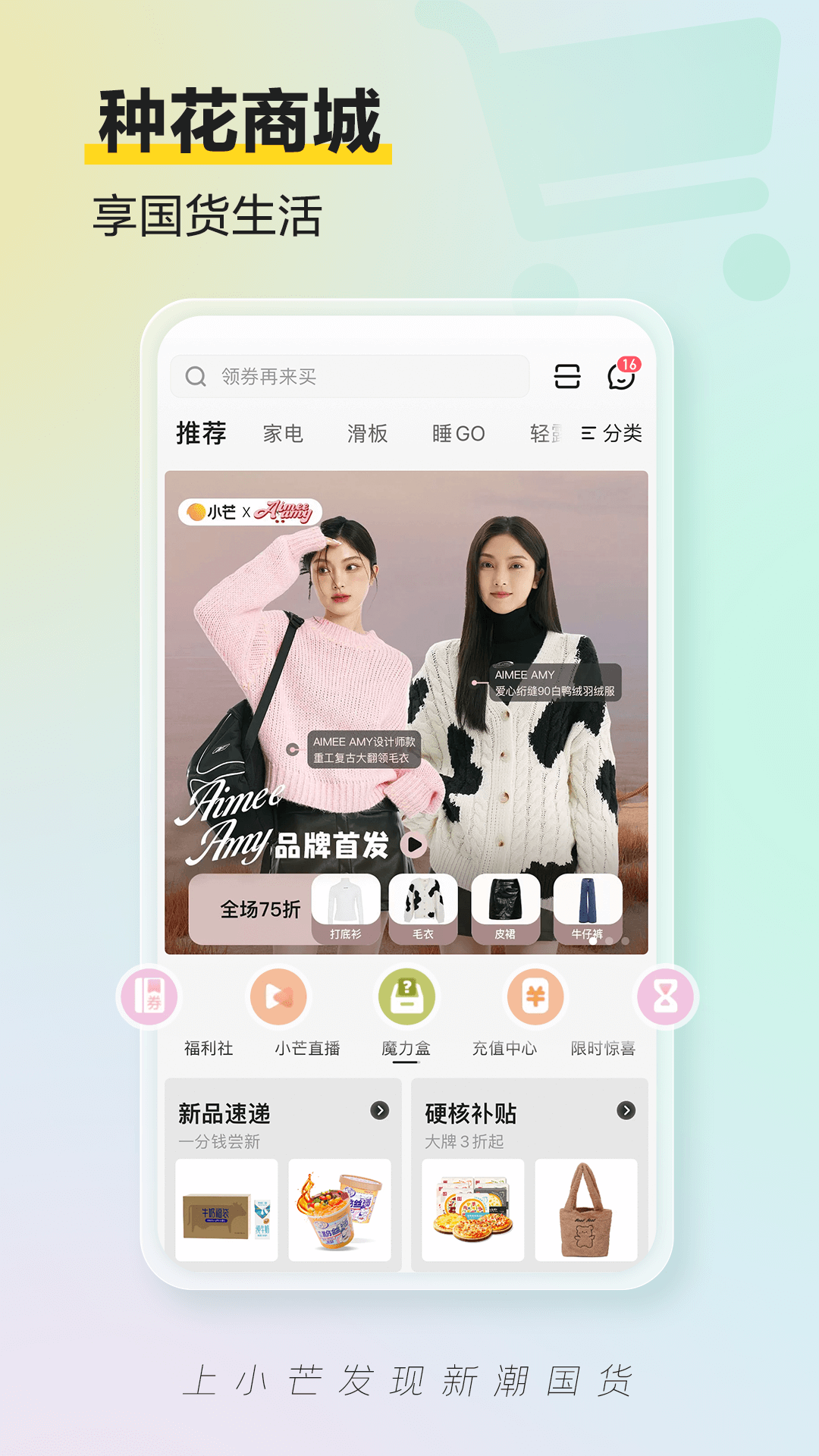 小芒电商app