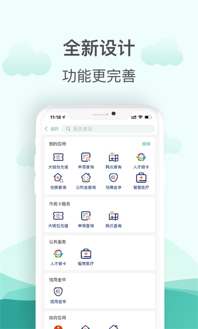 金华市民卡查询软件APP截图