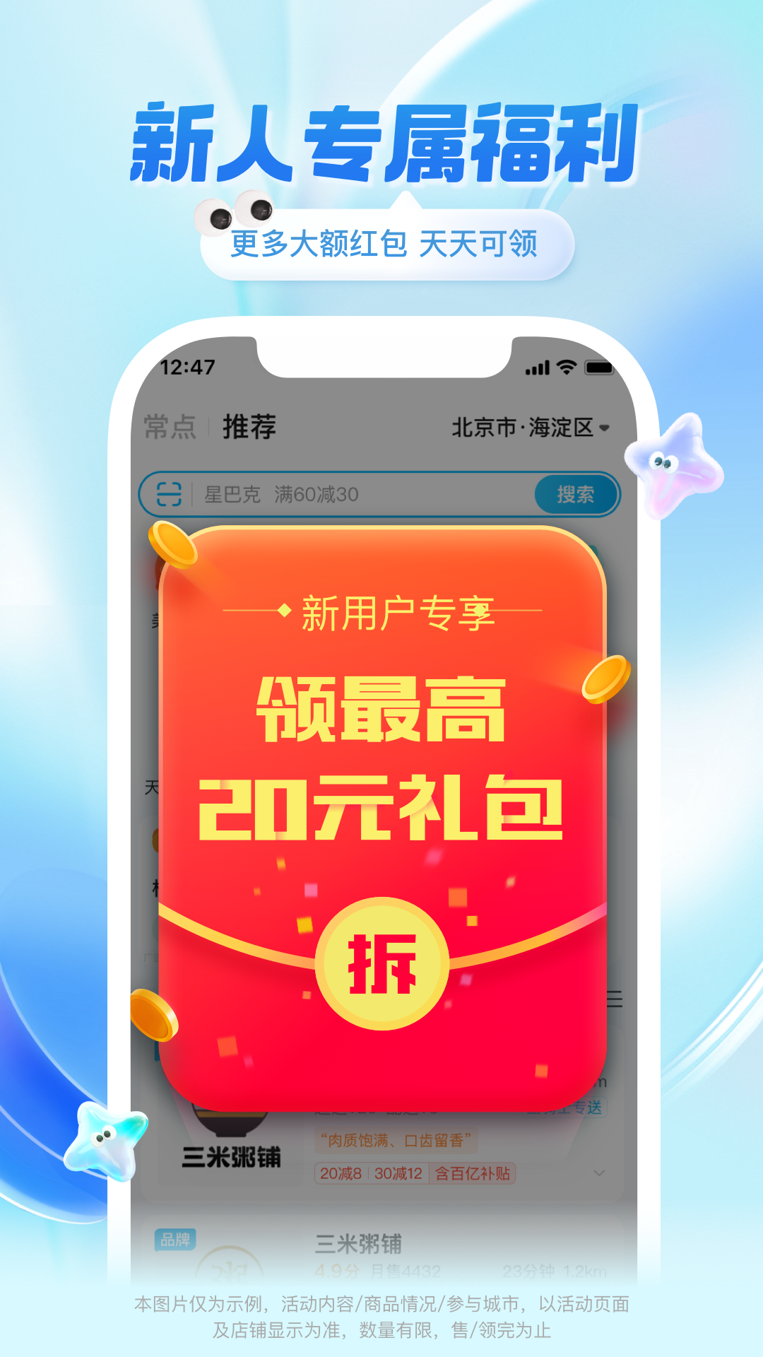 饿了么外卖app