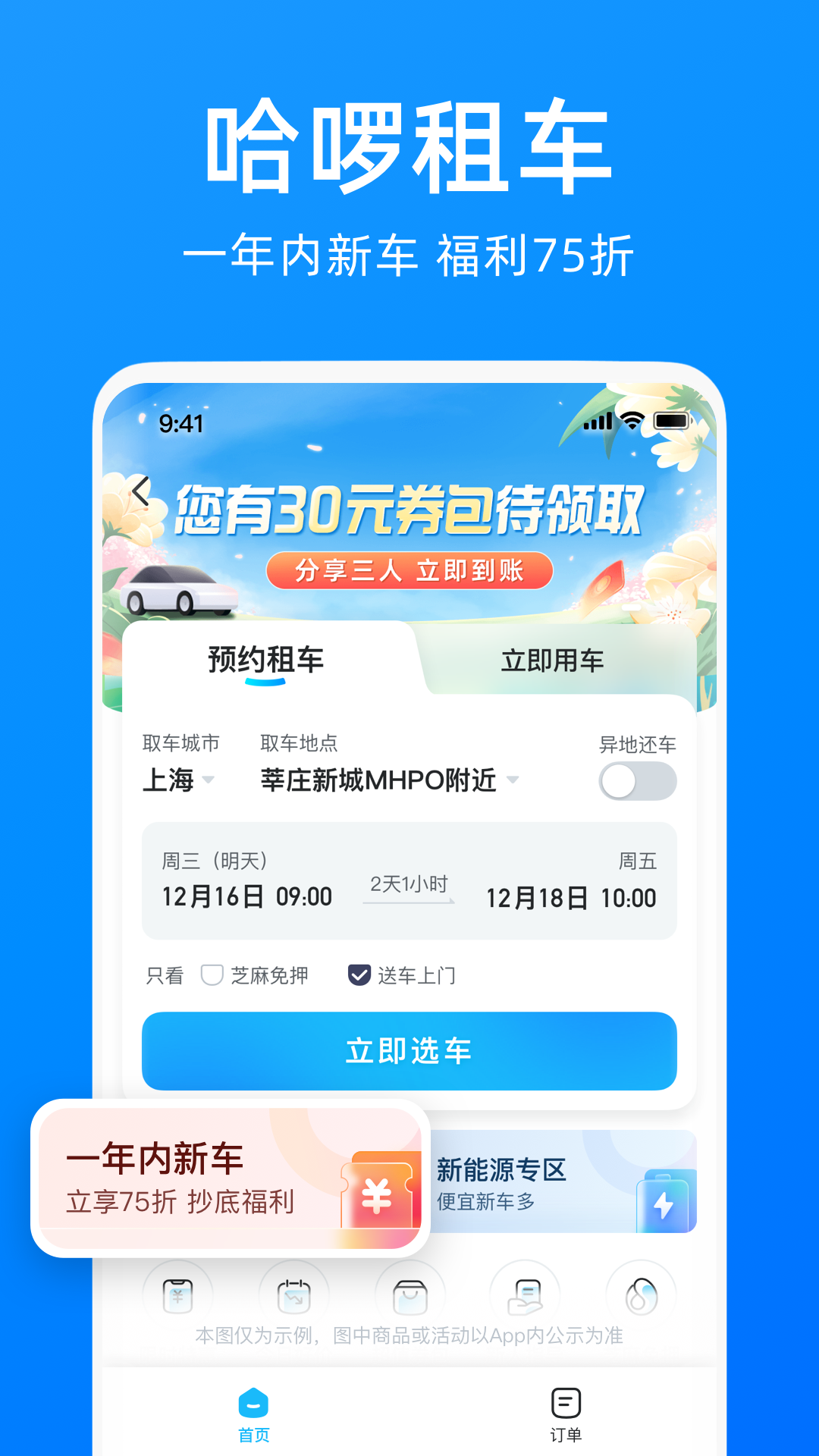 哈啰出行车主版app