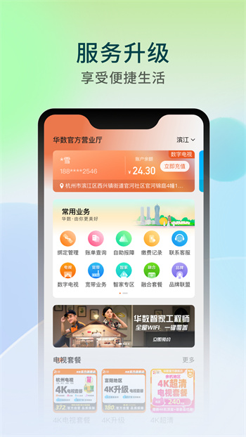 华数tvapp手机版