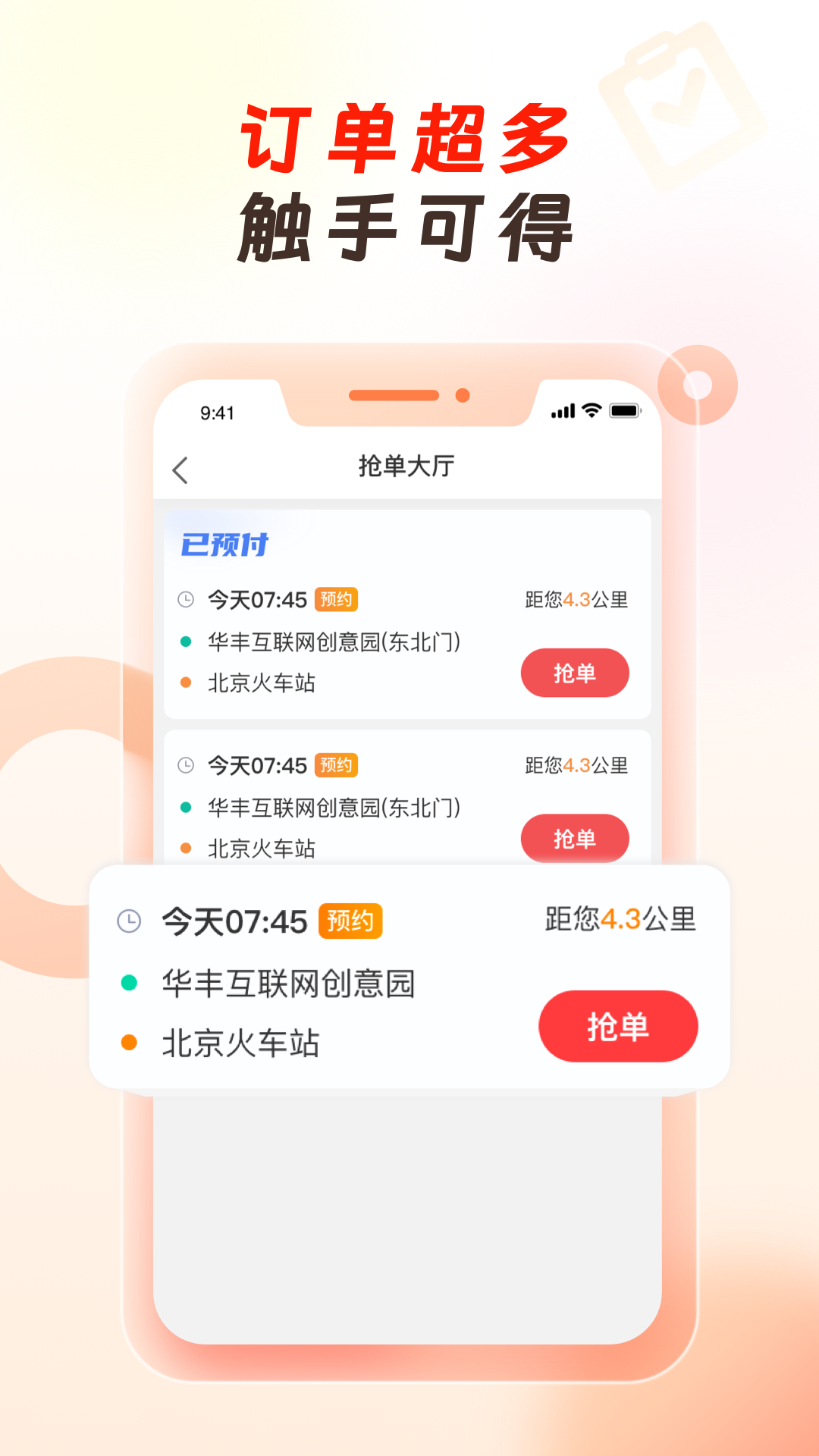 万顺代驾司机端APP截图