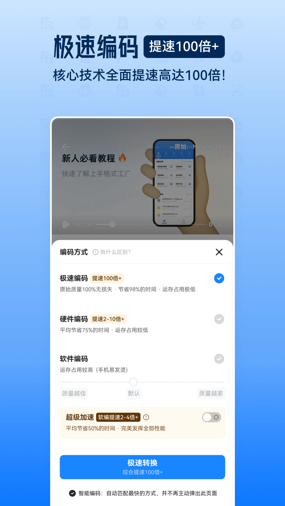 格式工厂转换器正式版APP截图