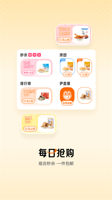 来伊份商城APP截图