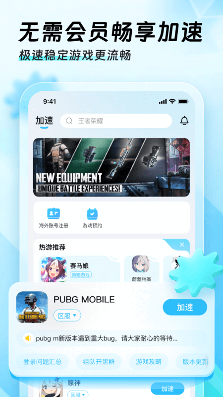 迅猛兔加速器 官网入口最新版APP截图