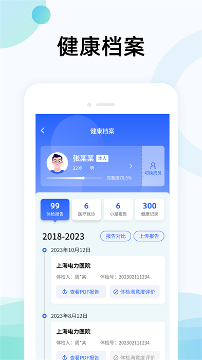 国中康健手机版APP截图