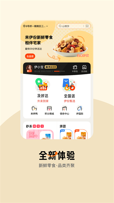 来伊份商城APP截图