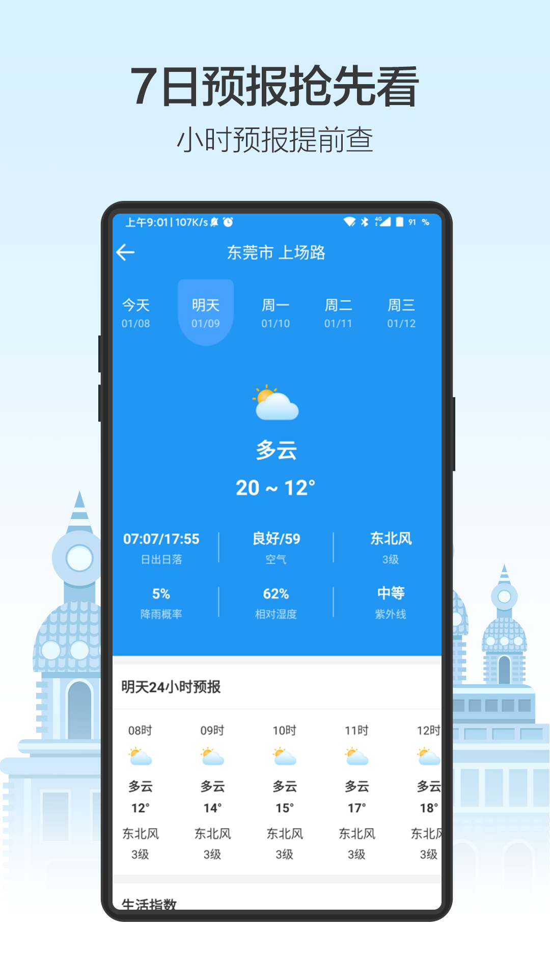 天气预通APP截图