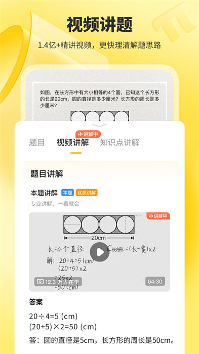 小猿口算appAPP截图