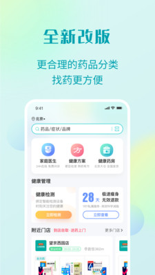 111医药馆网上药店APP截图