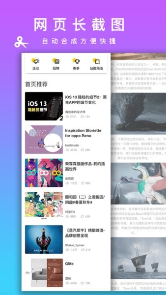 picsew拼长图appAPP截图