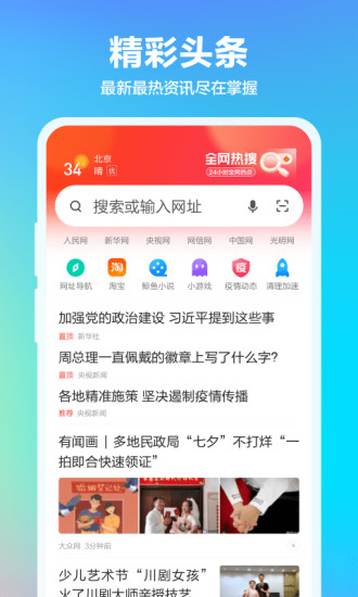 360安全浏览器appAPP截图