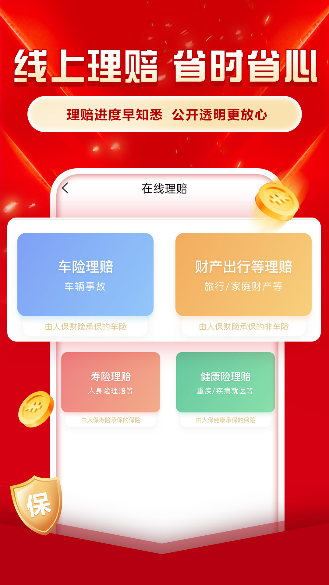 picc中国人民财产保险app(中国人保)