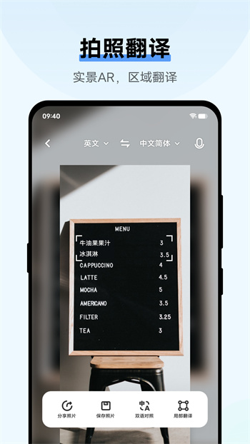 翻译机app