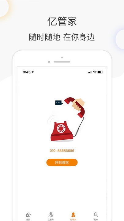 亿家生活APP截图