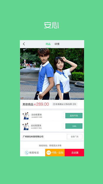 阳光智园校服订购平台app