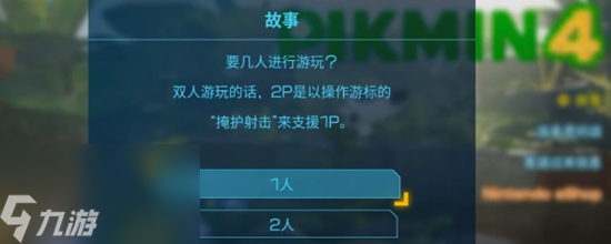 皮克敏4哨子获得方法