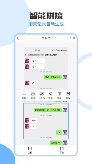 拼长图appAPP截图